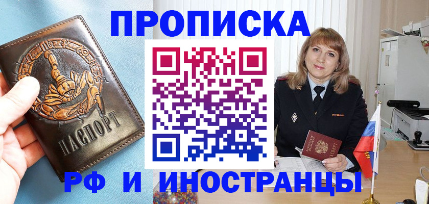 прописка в Медногорске